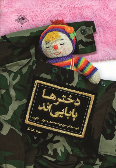 دخترها بابایی اند